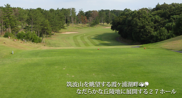 丘 クラブ 霞 ゴルフ JGM霞丘ゴルフクラブのゴルフ場施設情報とスコアデータ【GDO】